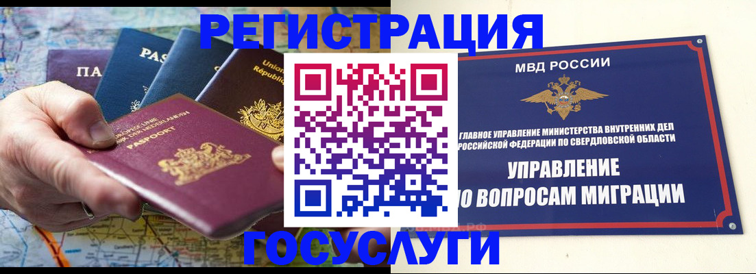 прописка иностранных граждан в Ясном